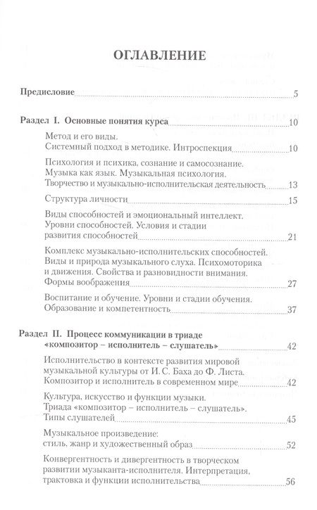 Фотография книги "Михаил Бурлаков: Методика подготовки музыканта-инструменталиста к концертному выступлению"