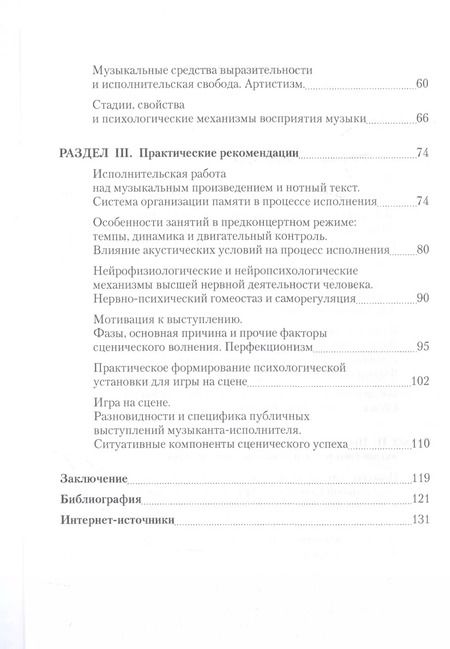 Фотография книги "Михаил Бурлаков: Методика подготовки музыканта-инструменталиста к концертному выступлению"