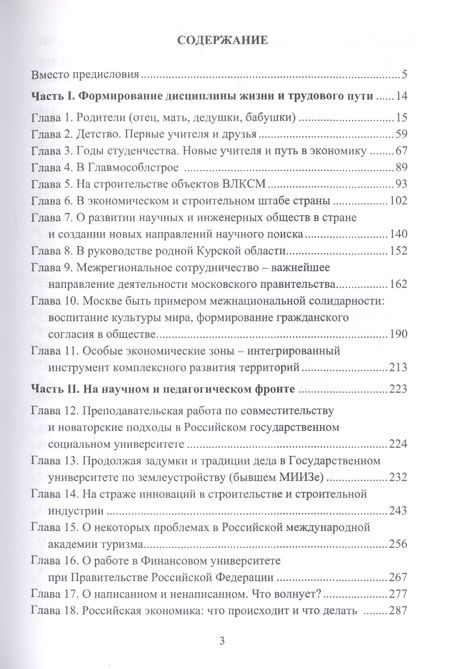 Фотография книги "Михаил Буров: Дорогой жизни - дорогой судьбы: Записки экономиста"