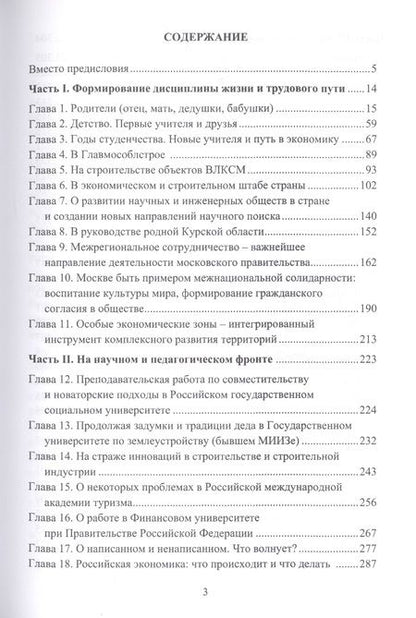 Фотография книги "Михаил Буров: Дорогой жизни - дорогой судьбы: Записки экономиста"