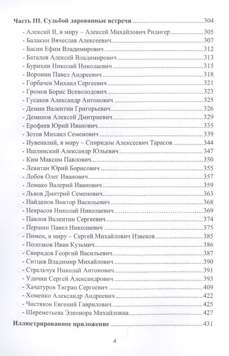 Фотография книги "Михаил Буров: Дорогой жизни - дорогой судьбы: Записки экономиста"