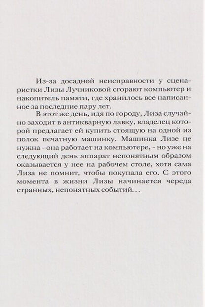 Фотография книги "Михаил Буснюк: Машинка"