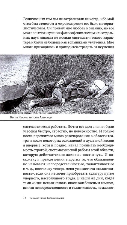 Фотография книги "Михаил Чехов: Воспоминания. Путь актера. Жизнь и встречи. Воспоминания о Рахманинове"