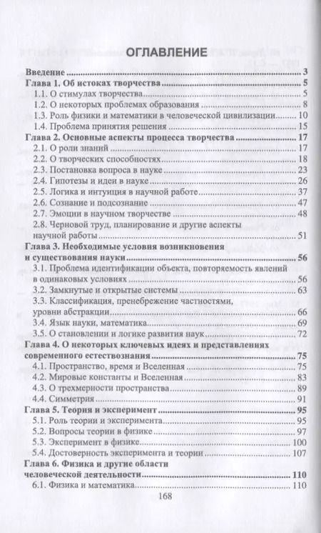 Фотография книги "Михаил Челноков: Основы научного творчества. Учебное пособие"