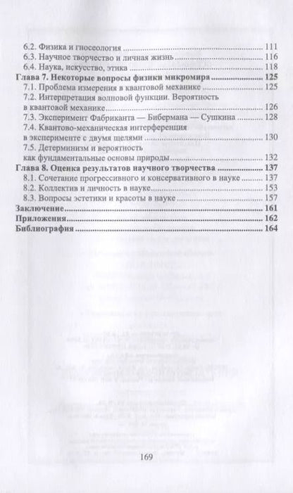 Фотография книги "Михаил Челноков: Основы научного творчества. Учебное пособие"