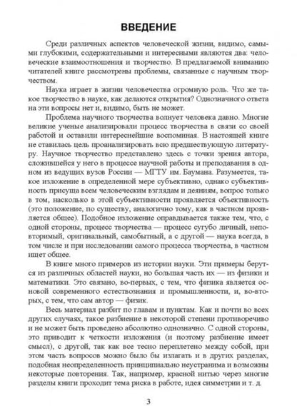 Фотография книги "Михаил Челноков: Основы научного творчества. Учебное пособие"