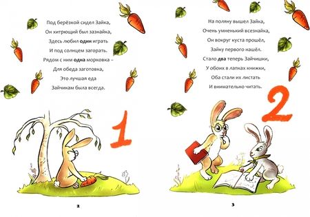 Фотография книги "Михаил Чикин: Зайчишки от 0 до 10"