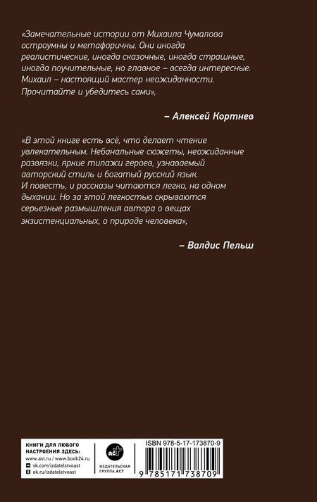 Фотография книги "Михаил Чумалов: Без времени и места"