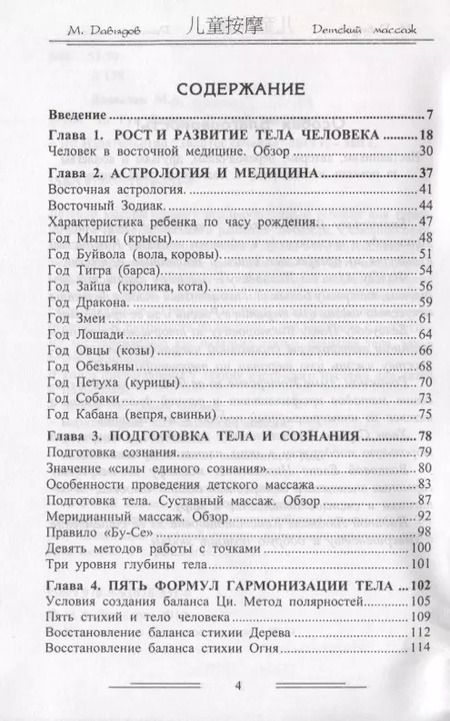 Фотография книги "Михаил Давыдов: Эр тун аньмо. Детский массаж: Исправление физических недостатков, Восстановление органов чувств, Детский Боди-Арт массаж"