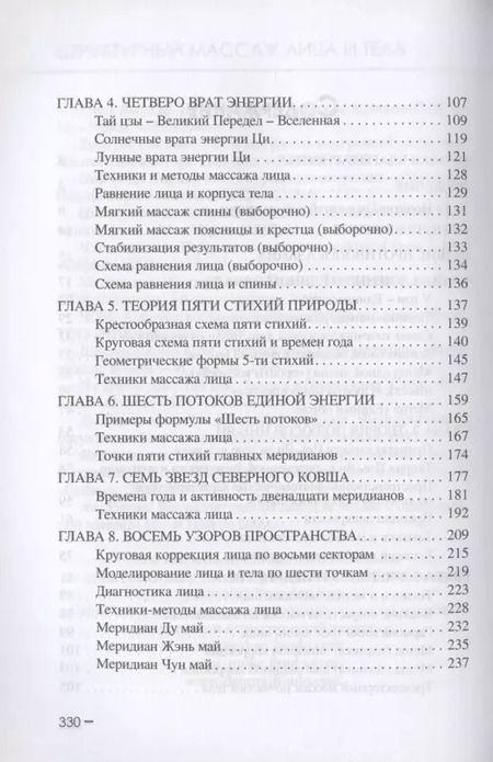 Фотография книги "Михаил Давыдов: Структурный массаж лица. 13 формул гармонии"