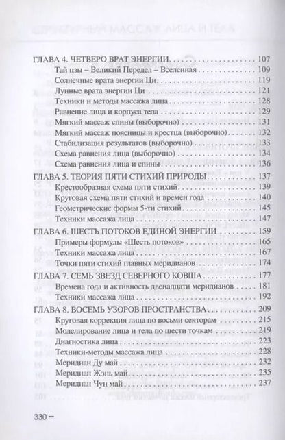 Фотография книги "Михаил Давыдов: Структурный массаж лица. 13 формул гармонии"