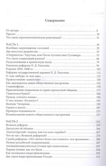 Фотография книги "Михаил Давыдов: Теорема Столыпина"