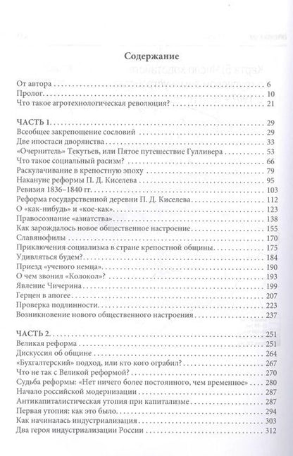 Фотография книги "Михаил Давыдов: Теорема Столыпина"