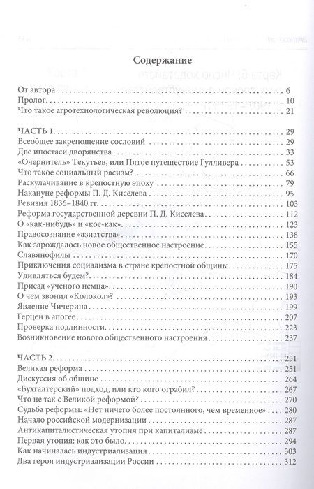 Фотография книги "Михаил Давыдов: Теорема Столыпина"