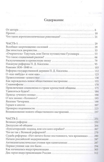 Фотография книги "Михаил Давыдов: Теорема Столыпина"