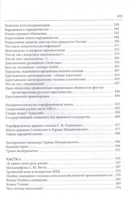 Фотография книги "Михаил Давыдов: Теорема Столыпина"