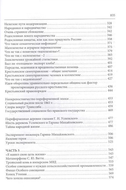 Фотография книги "Михаил Давыдов: Теорема Столыпина"
