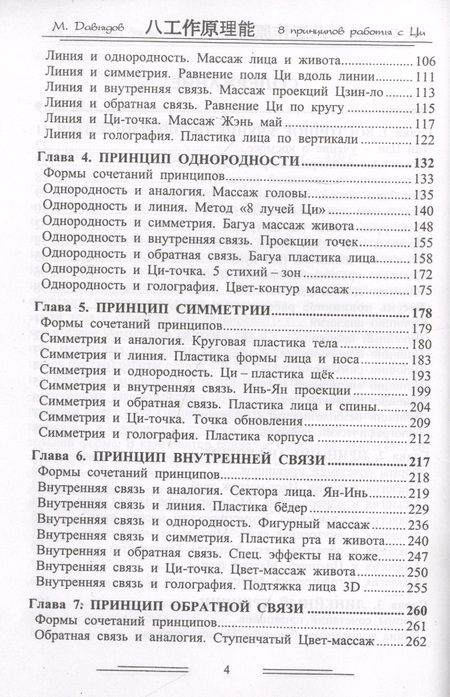 Фотография книги "Михаил Давыдов: Восемь принципов работы с энергией Ци"