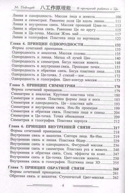 Фотография книги "Михаил Давыдов: Восемь принципов работы с энергией Ци"