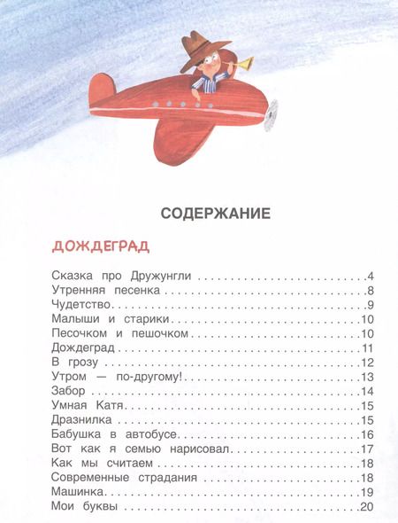 Фотография книги "Михаил Давидович: Дружунгли (матовая)"
