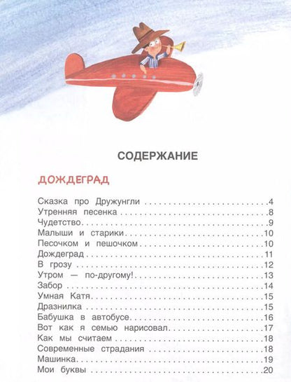 Фотография книги "Михаил Давидович: Дружунгли (матовая)"