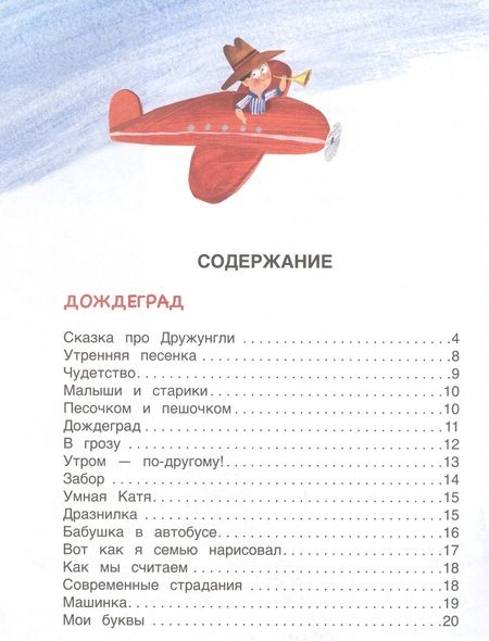 Фотография книги "Михаил Давидович: Дружунгли (матовая)"