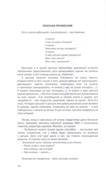 Фотография книги "Михаил Давидович: Опасная профессия: детская книга для взрослых"