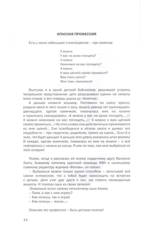 Фотография книги "Михаил Давидович: Опасная профессия: детская книга для взрослых"