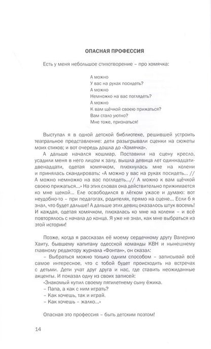 Фотография книги "Михаил Давидович: Опасная профессия: детская книга для взрослых"