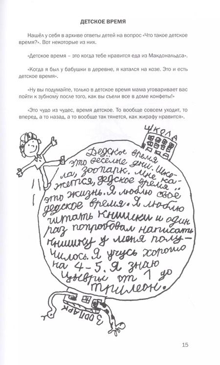 Фотография книги "Михаил Давидович: Опасная профессия: детская книга для взрослых"