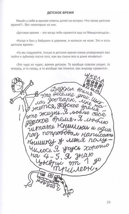 Фотография книги "Михаил Давидович: Опасная профессия: детская книга для взрослых"