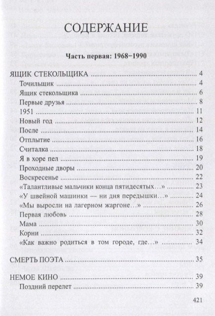 Фотография книги "Михаил Давидович: Отчасти. Избранные и новые стихи"