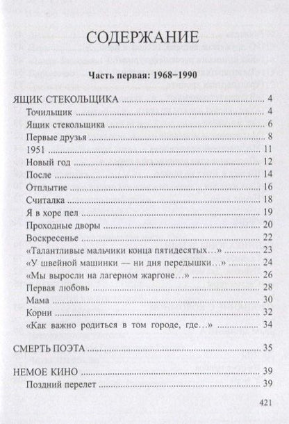 Фотография книги "Михаил Давидович: Отчасти. Избранные и новые стихи"