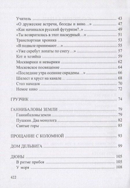 Фотография книги "Михаил Давидович: Отчасти. Избранные и новые стихи"