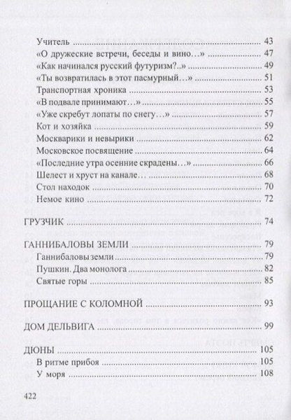 Фотография книги "Михаил Давидович: Отчасти. Избранные и новые стихи"