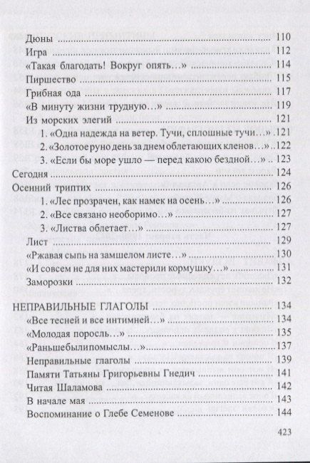 Фотография книги "Михаил Давидович: Отчасти. Избранные и новые стихи"
