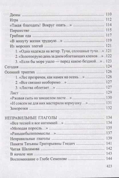 Фотография книги "Михаил Давидович: Отчасти. Избранные и новые стихи"