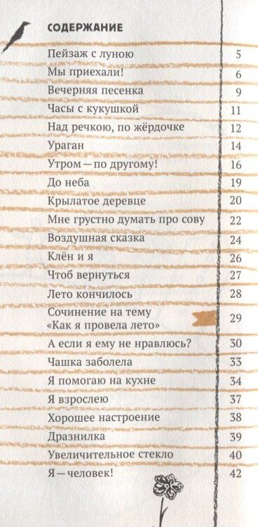 Фотография книги "Михаил Давидович: Собиратель сосулек (илл. Суровой) (2 изд.) (ПССамокат) Яснов"
