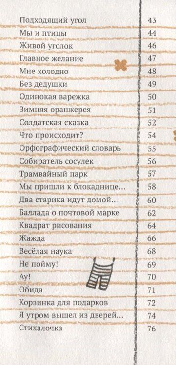 Фотография книги "Михаил Давидович: Собиратель сосулек (илл. Суровой) (2 изд.) (ПССамокат) Яснов"