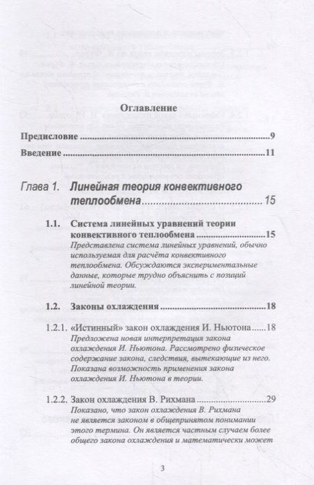 Фотография книги "Михаил Давидзон: Конвективный теплообмен"
