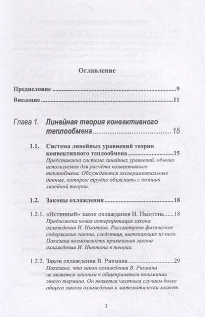 Фотография книги "Михаил Давидзон: Конвективный теплообмен"