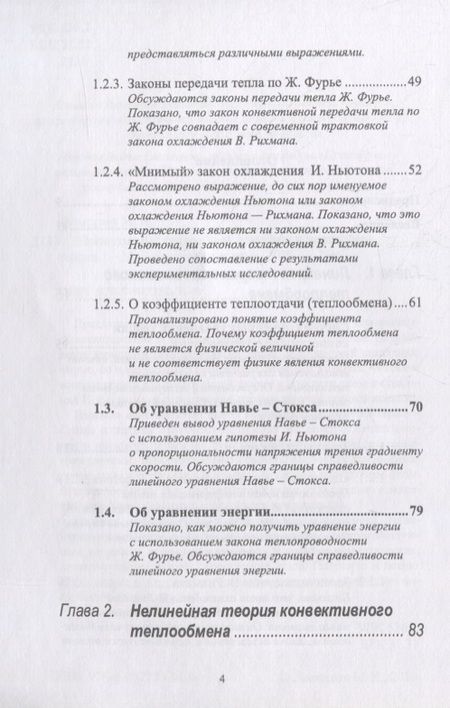 Фотография книги "Михаил Давидзон: Конвективный теплообмен"