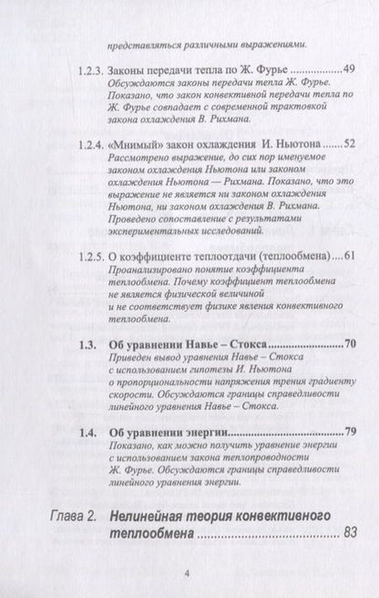 Фотография книги "Михаил Давидзон: Конвективный теплообмен"