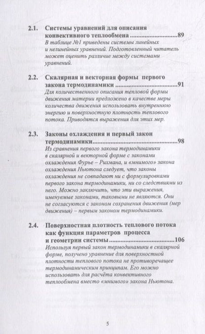 Фотография книги "Михаил Давидзон: Конвективный теплообмен"
