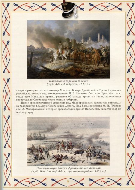 Фотография книги "Михаил Дегтярев: И ветхую главу Европа преклонила..."
