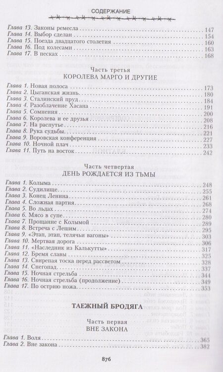 Фотография книги "Михаил Демин: Блатной"
