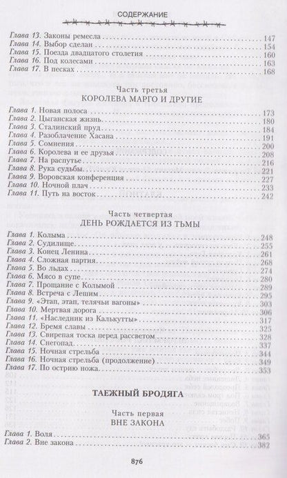 Фотография книги "Михаил Демин: Блатной"