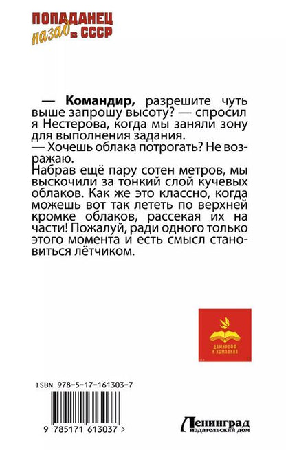 Фотография книги "Михаил Дорин: Авиатор: назад в СССР"