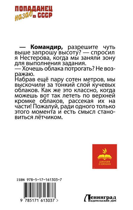 Фотография книги "Михаил Дорин: Авиатор: назад в СССР"