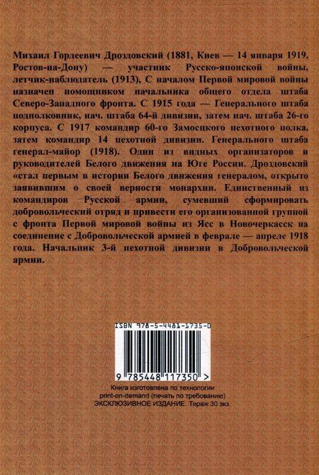 Фотография книги "Михаил Дроздовский: Дневник"